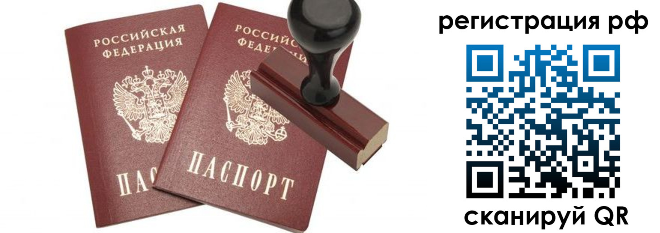 временная регистрация в Армянске