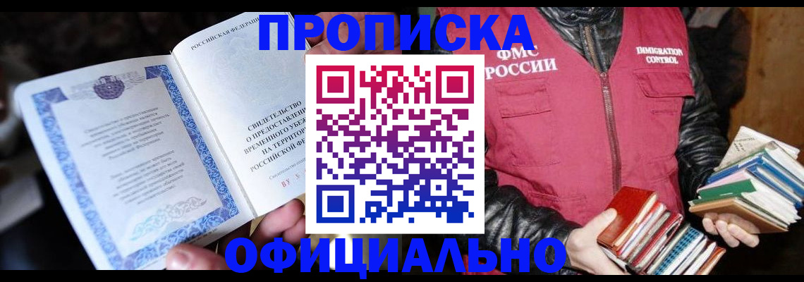 прописка штамп в Армянске