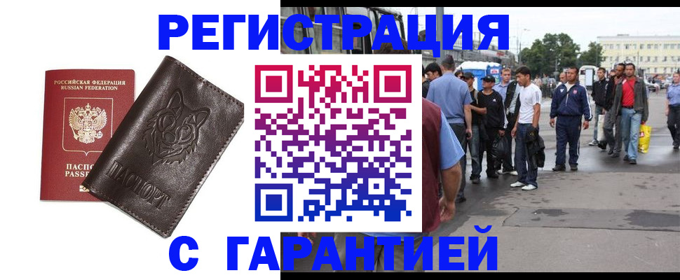 временная регистрация поиск в Армянске