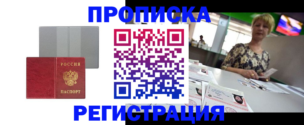 прописка иностранных граждан в Армянске