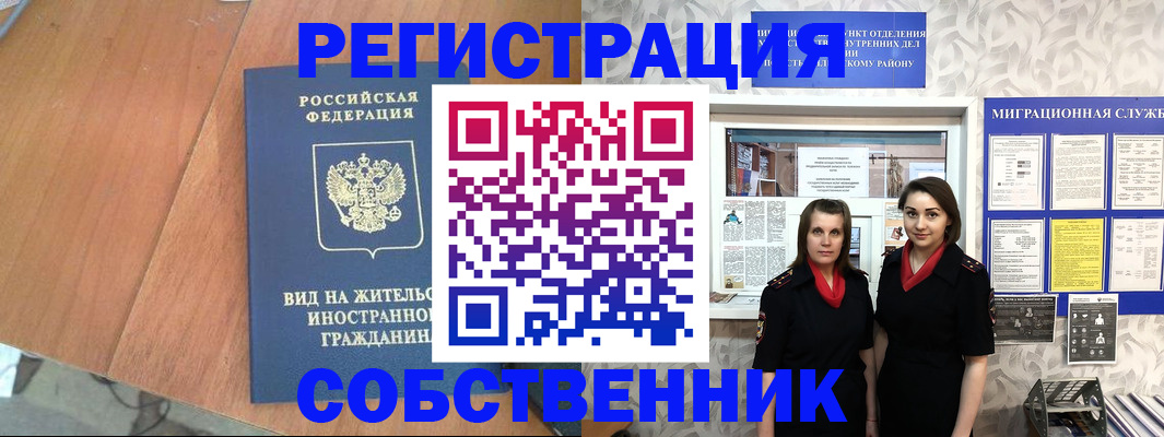 прописка 2025 в Армянске
