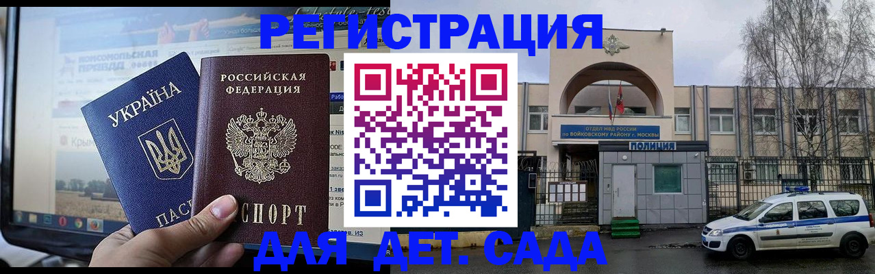 прописка гарантия в Армянске