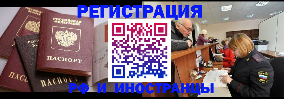 временная регистрация поиск в Армянске